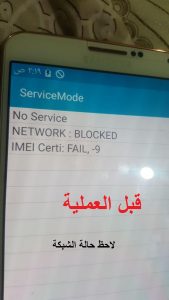 حل مشكلة الشبكة في هاتف N900V 2 1