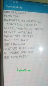 حل مشكلة الشبكة في هاتف N900V 3 3