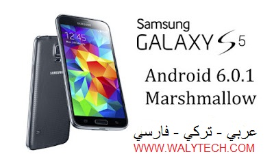 روم G900P عربي تركي فارسي وتحويله ل G900F اصدار 6.0.1 حماية U3 1 Galaxy S5 Marshmallow