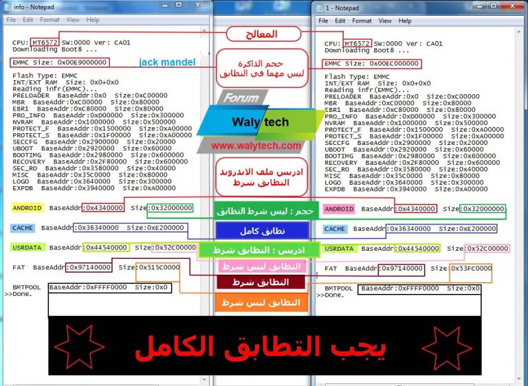 معرفة تطابق فلاشة MTK