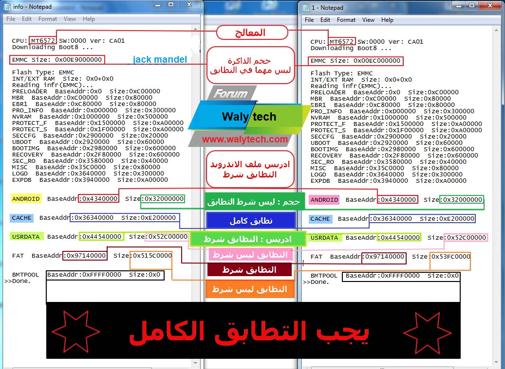 معرفة تطابق فلاشة MTK