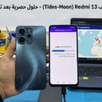 إصلاح IMEI لهاتف (REDMI 13 (TIDES بعد توقف معظم السيرفرات – نظام HYPEROS 3.0 مقفل البوت لودر 2026 - 1a8d129f 1c34 4b2c 846...
