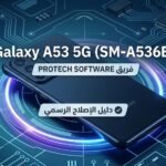 حل مشكلة "درجة الحرارة مرتفعة" وتوقف الشحن في هاتف Samsung A53 - Bf711771 53c4 4157 Adf8 Eca35346e319
