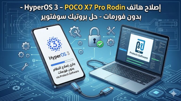 إصلاح هاتف POCO X7 Pro إصدار RODIN بنظام HyperOS 3.0 بدون فورمات وBootloader Locked - F4ec3359 70bc 4b62 A3ec 7e47cdb8f5e6