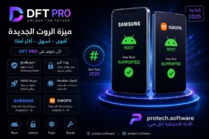 ميزة الروت الجديدة (DFTSU Hide) لأجهزة شاومي وسامسونغ وكيفية التحكم بإخفاء وإظهار الروت لفك حظر الواتس وبرامج البنوك عبر D...