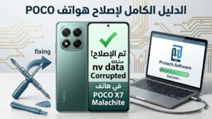 طريقة اصلاح Redmi Note 14 Pro 5G / POCO X7 (malachite) مشكلة NV Data Corrupted بدون وجود السيرت الأساسي BOOTLOADER UNLOCKE...