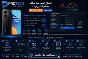 إصلاح IMEI لهاتف REDMI 13X بعد توقف معظم السيرفرات – نظام HYPEROS 3.0 مقفل البوت لودر 2026 - Photo 2026 05 13 02 26 43