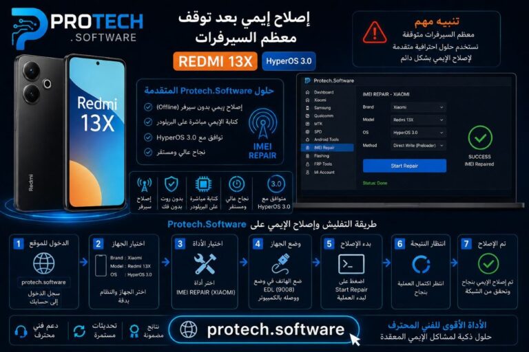 إصلاح IMEI لهاتف REDMI 13X بعد توقف معظم السيرفرات – نظام HYPEROS 3.0 مقفل البوت لودر 2026 - Photo 2026 05 13 02 26 43
