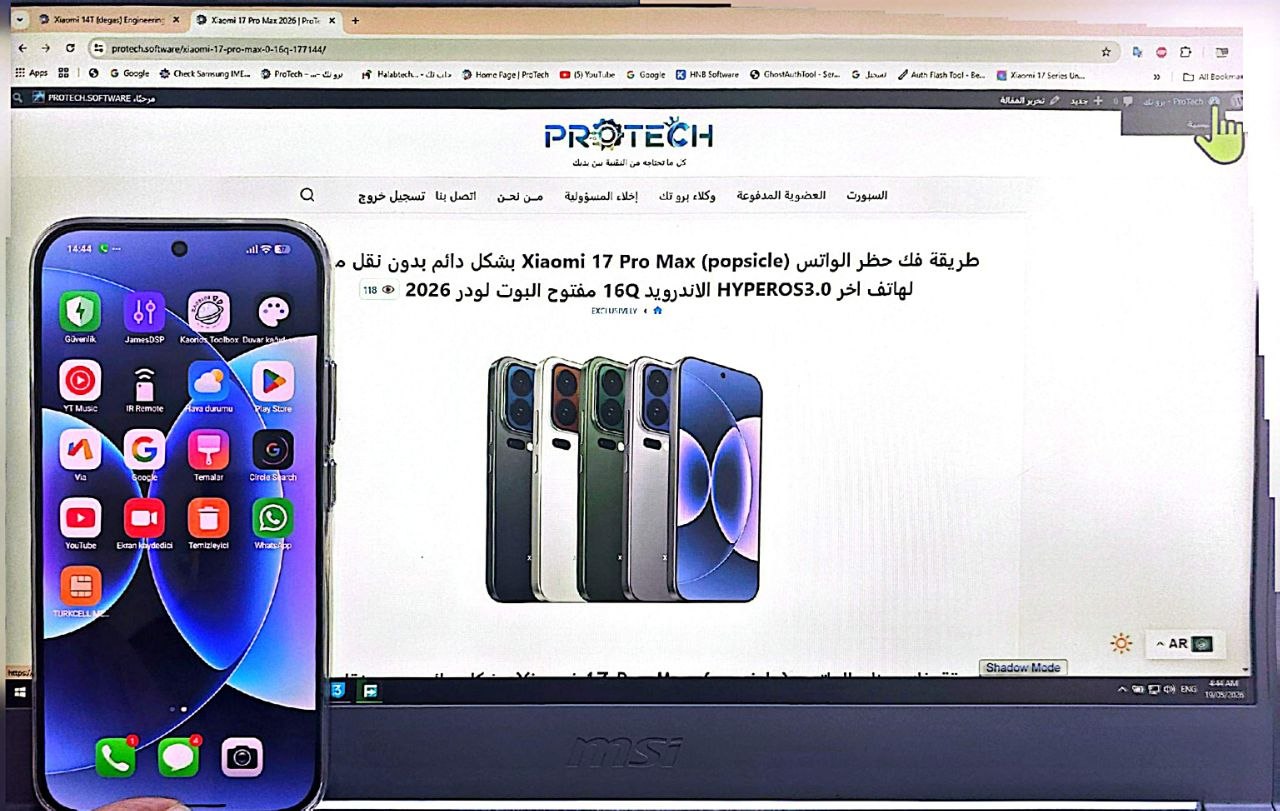 طريقة فك حظر الواتس Xiaomi 17 Pro Max (popsicle) بشكل دائم بدون نقل من هاتف لهاتف اخر HYPEROS3.0 الاندرويد 16Q مفتوح البوت...