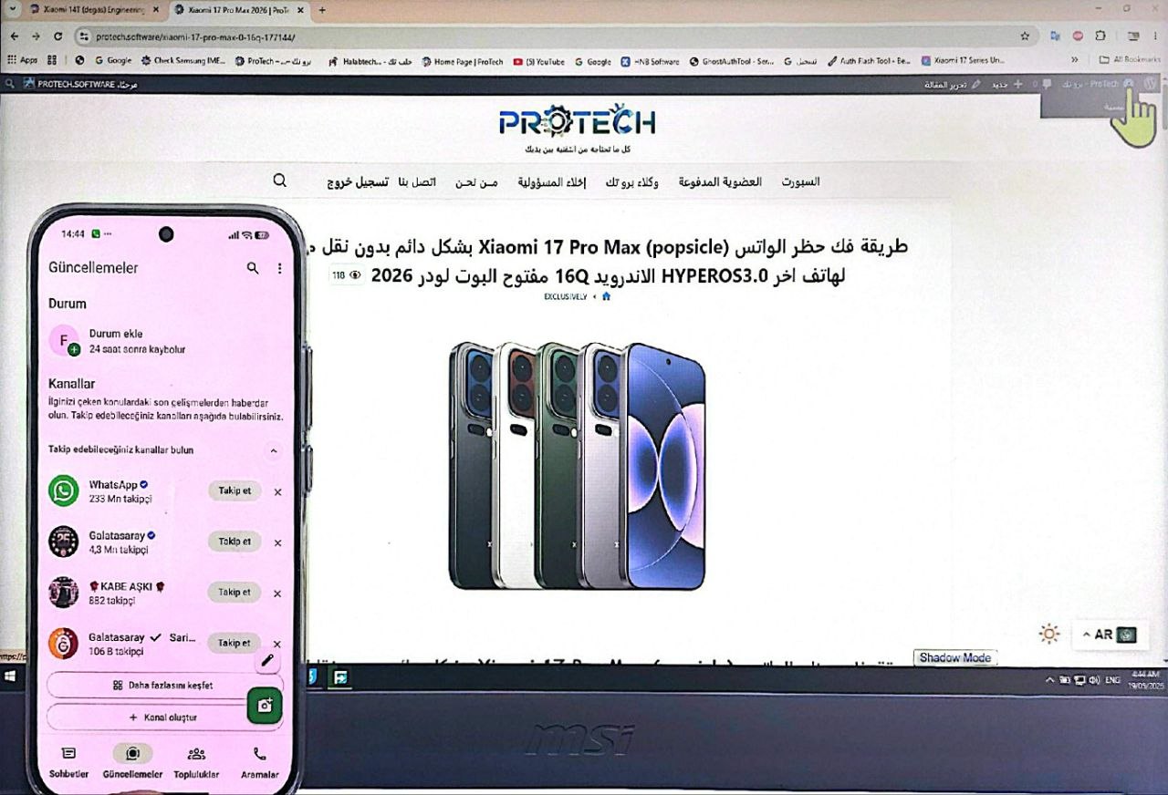 طريقة فك حظر الواتس Xiaomi 17 Pro Max (popsicle) بشكل دائم بدون نقل من هاتف لهاتف اخر HYPEROS3.0 الاندرويد 16Q مفتوح البوت...