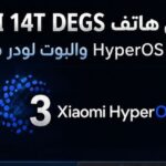 اصلاح ايمي هاتف XIAOMI 14T DEGS بنظام HyperOS 3.0 مقفل البوت لودر 🔥 - Photo 2026 05 24 01 54 54
