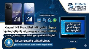 Redmi K70 Ultra / Xiaomi 14T Pro (rothko) Repair Imei Without Hard Reset Without Server HyperOS3.0 Bootloader Locked  - 54...