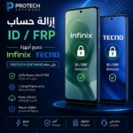 ازالة حساب Infinix & Tecno ID بجميع الحمايات بدون سيرفر (فتح دائم) 2026 - Photo 2026 06 08 02 51 03