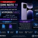 حصريا والاول عالميا Redmi Note 14 Pro Plus Amethyst فك البوت لودر وإصلاح IMEI النظام HYPEROS 3.0.5 بدون فك الهاتف وبدون كت...