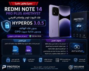 حصريا والاول عالميا Redmi Note 14 Pro Plus Amethyst فك البوت لودر وإصلاح IMEI النظام HYPEROS 3.0.5 بدون فك الهاتف وبدون كت...