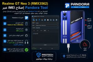 إصلاح IMEI لهاتف Realme GT Neo 3 (RMX3562) عبر أداة Pandora Tool - Photo 2026 06 23 08 53 10