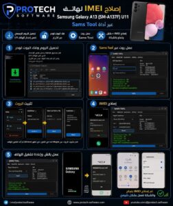 إصلاح IMEI لهاتف Samsung Galaxy A13 (SM-A137F) U11 عبر أداة Sams Tool بدون Chimera Tool - Photo 2026 06 26 01 49 43