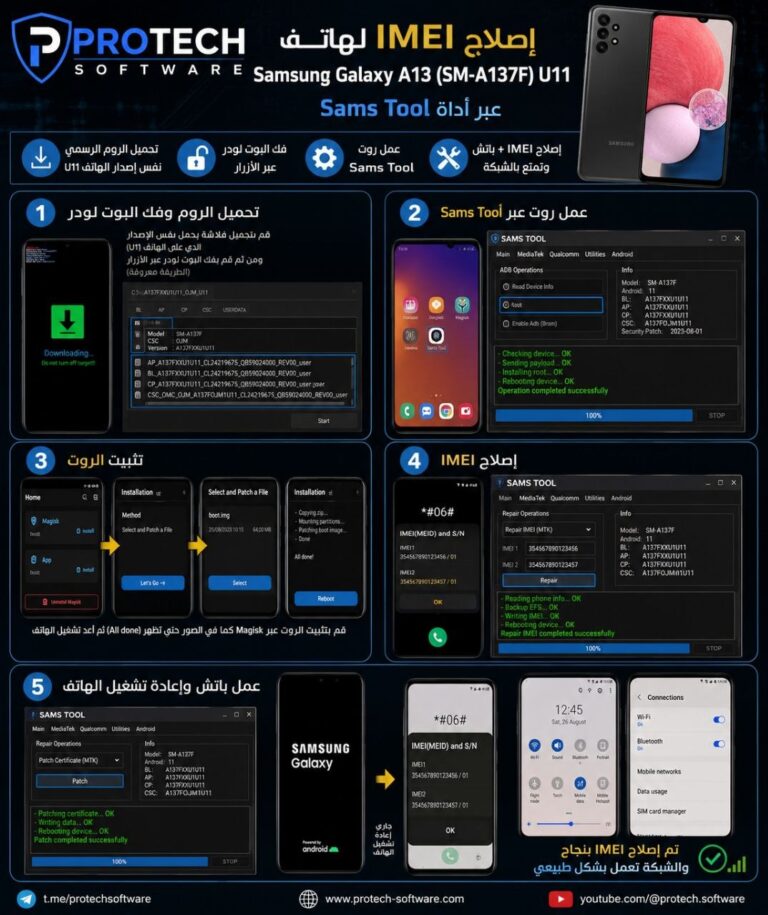 إصلاح IMEI لهاتف Samsung Galaxy A13 (SM-A137F) U11 عبر أداة Sams Tool بدون Chimera Tool - Photo 2026 06 26 01 49 43