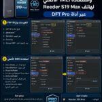 طريقة فورمات وإزالة FRP واستعادة IMEI الأصلي لهاتف Reeder S19 Max عبر أداة DFT Pro - Photo 2026 06 26 04 16 01