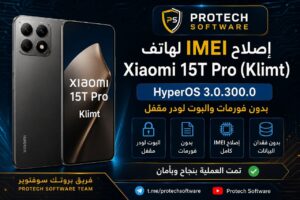 إصلاح IMEI لهاتف Xiaomi 15T Pro (Klimt) – HyperOS 3.0.301.0 بدون فورمات مقفل البوت لودر 2026 - Photo 2026 06 29 00 37 21