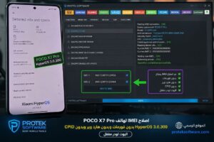 إصلاح IMEI لهاتف POCO X7 Pro (Rodin) – HyperOS 3.0.300.0 بدون CPID وبدون فورمات 2026 - Photo 2026 06 29 03 19 07