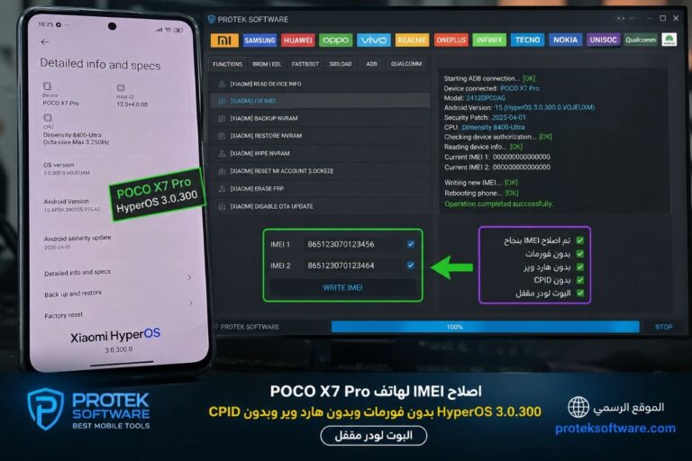 إصلاح IMEI لهاتف POCO X7 Pro (Rodin) – HyperOS 3.0.300.0 بدون هارد بدون CPID وبدون فورمات 2026 1 إصلاح IMEI لهاتف POCO X7 Pro (Rodin) – HyperOS 3.0.300.0 بدون CPID وبدون فورمات 2026 - Photo 2026 06 29 03 19 07