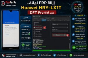 إزالة FRP لهاتف Honor  HRY-LX1T عبر أداة DFT Pro - 69f26f7f 36b4 47dc A192 35dd87109bf0