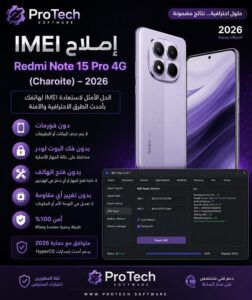 إصلاح IMEI لهاتف Redmi Note 15 Pro 4G (Charoite) دون فورمات • بدون فك البوت لودر • بدون فتح الهاتف أو تغيير أي مقاومة 2026...