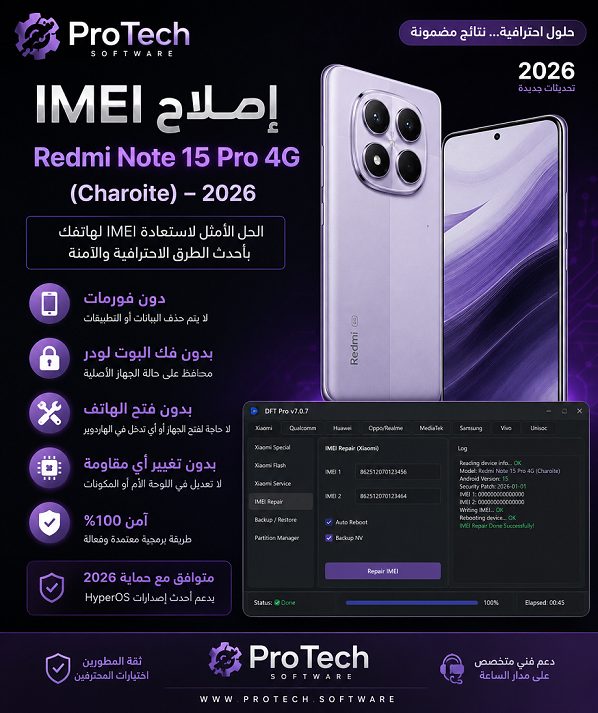 إصلاح IMEI لهاتف Redmi Note 15 Pro 4G (Charoite) دون فورمات • بدون فك البوت لودر • بدون فتح الهاتف أو تغيير أي مقاومة 2026...