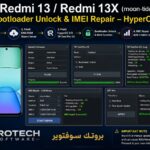 طريقة فك البوت لودر Bootloader Unlock لهاتف Redmi 13 / Redmi 13X (moon-tides) واصلاح الايمي IMEI Repair هايبروس HyperOS 3 ...