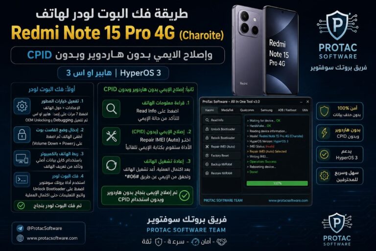طريقة إصلاح IMEI لهاتف Redmi Note 15 Pro 4G (charoite) HyperOS 3.0 والبوتلودر مقفل باستخدام DFT PRO - Photo 2026 07 04 02 ...