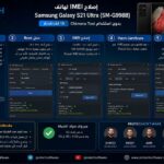إصلاح IMEI لهاتف Samsung Galaxy S21 Ultra (SM-G998B) – Android 15 بدون استخدام Chimera Tool - Photo 2026 07 04 04 44 31