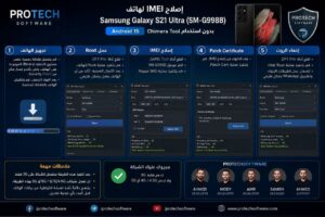 إصلاح IMEI لهاتف Samsung Galaxy S21 Ultra (SM-G998B) – Android 15 بدون استخدام Chimera Tool - Photo 2026 07 04 04 44 31