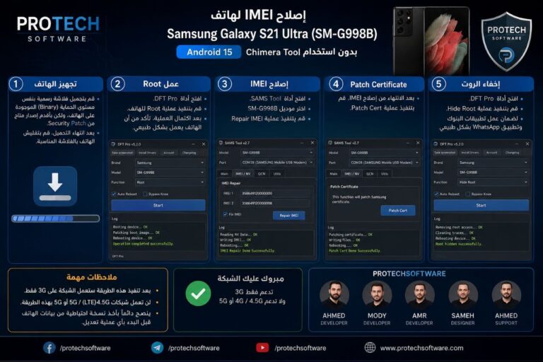 إصلاح IMEI لهاتف Samsung Galaxy S21 Ultra (SM-G998B) – Android 15 بدون استخدام Chimera Tool - Photo 2026 07 04 04 44 31