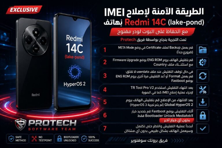 🔥 حصريًا الطريقة الآمنة لإصلاح IMEI لهاتف Redmi 14C (lake-pond) HyperOS2.0 مع الحفاظ على البوت لودر مفتوح 🔥 - Photo 2026 0...