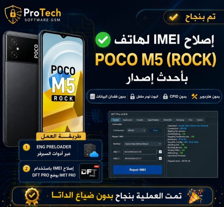 ✅ إصلاح IMEI لهاتف POCO M5 (ROCK) بأحدث إصدار HyperOS1 بدون هاردوير وبدون CPID - Photo 2026 07 07 06 07 16