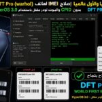 حصريا والاول عالميا إصلاح IMEI لهاتف Xiaomi 17T Pro (warhol) HyperOS 3.0 بدون CPID والبوت لودر مقفل باستخدام DFT PRO - Pho...