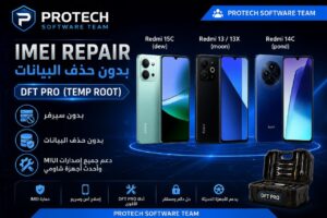 إصلاح IMEI لهاتف Redmi 15C (dew)/Redmi 13-13X (moon)/Rdmi 14C (pond) بدون حذف البيانات أو استخدام السيرفر عبر أداة DFT PRO...