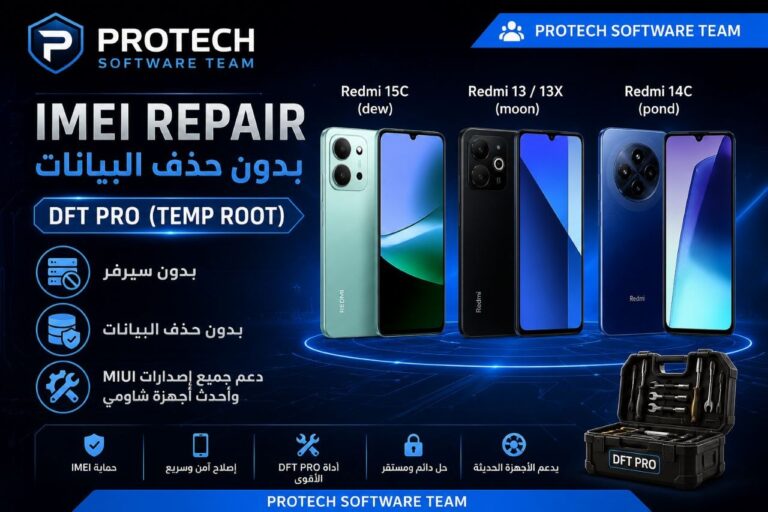 إصلاح IMEI لهاتف Redmi 15C (dew)/Redmi 13-13X (moon)/Rdmi 14C (pond) بدون حذف البيانات أو استخدام السيرفر عبر أداة DFT PRO...