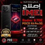 إصلاح IMEI لهاتف Redmi K70E/POCO X6 Pro 5G (duchamp) دون فورمات • بدون فك البوت لودر • بدون فتح الهاتف أو تغيير أي مقاومة ...