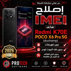 إصلاح IMEI لهاتف Redmi K70E/POCO X6 Pro 5G (duchamp) دون فورمات • بدون فك البوت لودر • بدون فتح الهاتف أو تغيير أي مقاومة ...