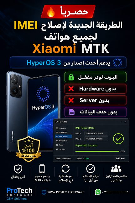 🔥 حصريًا | الطريقة الجديدة لإصلاح IMEI لجميع هواتف Xiaomi MTK 🔥 📱 يدعم أحدث إصدار من HyperOS 3 🔐 البوت لودر مقفل ❌ بدون Hardware ❌ بدون Server 1 🔥 حصريًا | الطريقة الجديدة لإصلاح IMEI لجميع هواتف Xiaomi MTK 🔥 📱 يدعم أحدث إصدار من HyperOS 3 🔐 البوت لودر مقفل ❌ بدون Ha...