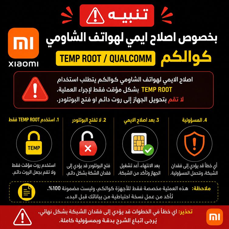 تنبيه مهم حول إصلاح IMEI لأجهزة Xiaomi Qualcomm 32 تنبيه مهم حول إصلاح IMEI لأجهزة Xiaomi Qualcomm - 8f7a8ebb 408d 4c27 9512 A6badd539441