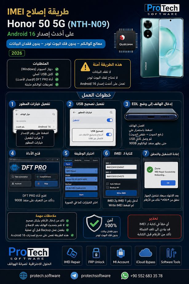 📱 طريقة إصلاح IMEI لجهاز Honor 50 5G (NTH-N09) على أحدث إصدار Android 16 معالج كوالكم 2026 1 📱 طريقة إصلاح IMEI لجهاز Honor 50 5G (NTH-N09) على أحدث إصدار Android 16 معالج كوالكم 2026 - D74a1e07 334c 4d02 B60d 98574...