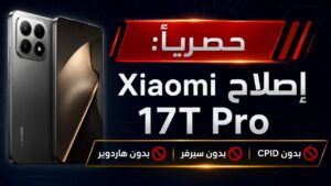 إصلاح Xiaomi 17T Pro (warhol) بدون CPID أو سيرفر أو هاردوير 2026 - Photo 2026 08 27 02 19 51
