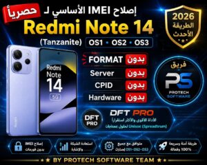 🔥 حصرياً | إصلاح IMEI الأساسي لـ Redmi Note 14 (Tanzanite)  OS1 • OS2 • OS3 — 2026 بدون فورمات بدون Server بدون CPID بدون ...