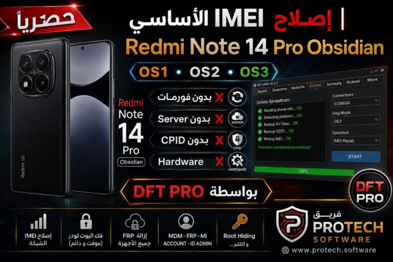 🔥 حصرياً | إصلاح IMEI الأساسي Redmi Note 14 Pro 4G (obsidian) OS1 • OS2 • OS3 — بدون فورمات بدون Server بدون CPID بدون Hardware بواسطة DFT PRO 53 🔥 حصرياً | إصلاح IMEI الأساسي Redmi Note 14 Pro 4G (obsidian) OS1 • OS2 • OS3 — بدون فورمات بدون Server بدون CPID بدون Har...
