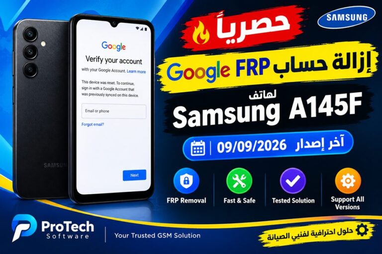 🔥 حصرياً | إزالة حساب Google FRP لهاتف Samsung A145F — آخر إصدار 09/09/2026 1 🔥 حصرياً | إزالة حساب Google FRP لهاتف Samsung A145F — آخر إصدار 09/09/2026 - 4768c4e1 2b6e 49b9 B5c9 A35971c5804e