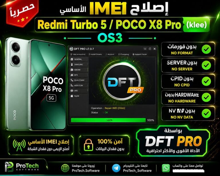 🔥 حصرياً | إصلاح IMEI الأساسي Redmi Turbo 5 / POCO X8 Pro (klee) OS3 — بدون فورمات بدون Server بدون CPID بدون Hardware وبدون NV Data بواسطة DFT PRO 23 🔥 حصرياً | إصلاح IMEI الأساسي Redmi Turbo 5 / POCO X8 Pro (klee) OS3 — بدون فورمات بدون Server بدون CPID بدون Hardware وبد...