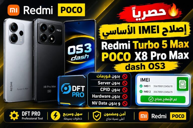 🔥 حصرياً | إصلاح IMEI الأساسي Redmi Turbo 5 Max / POCO X8 Pro Max dash OS3 — بدون فورمات بدون Server بدون CPID بدون Hardware وبدون NV Data بواسطة DFT PRO 1 🔥 حصرياً | إصلاح IMEI الأساسي Redmi Turbo 5 Max / POCO X8 Pro Max dash OS3 — بدون فورمات بدون Server بدون CPID بدون Hardwa...